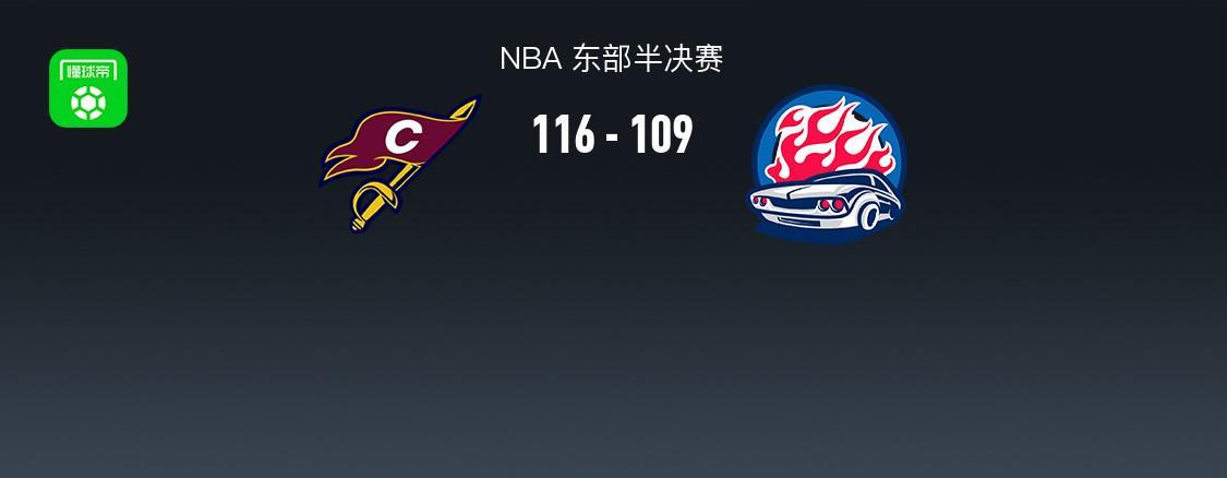 PG游戏-骑士116-109活塞1-2追回一场，哈登关键时刻连得7分，米切尔35+10